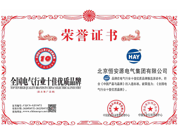 2020年07月，尊龙凯时电气集团荣获全国电气行业十佳优质品牌证书牌匾。